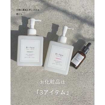 お化粧品は３アイテム♪
