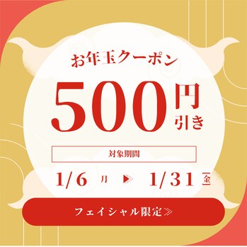 お年玉キャンペーン