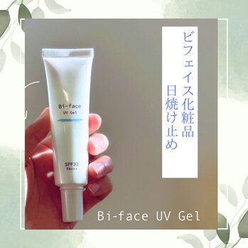 紫外線対策の準備はされていますか？