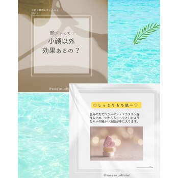 顔ジムの効果について