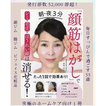 顔筋はがして、すっきりフェイスライン♪